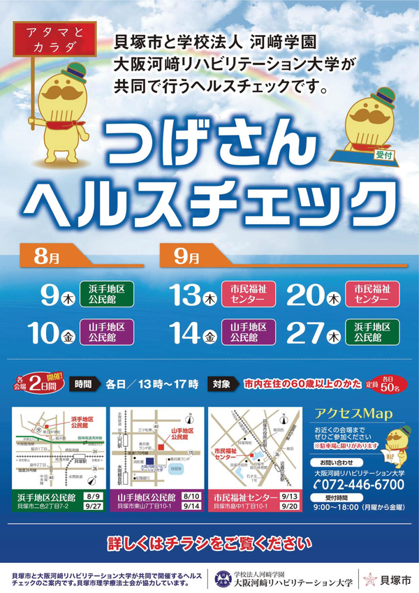 つげさんヘルスチェック