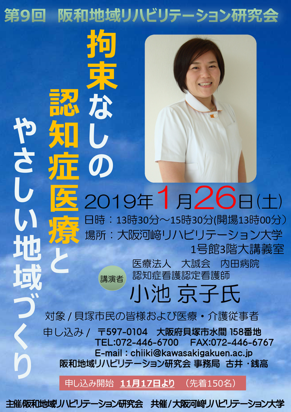 阪和地域リハビリテーション研究会 2019年1月26日