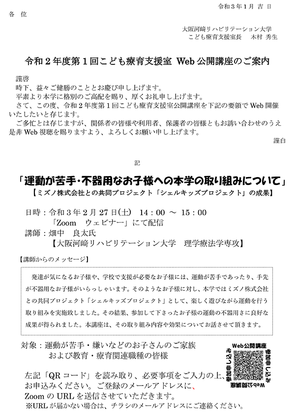 子ども療育支援室 案内