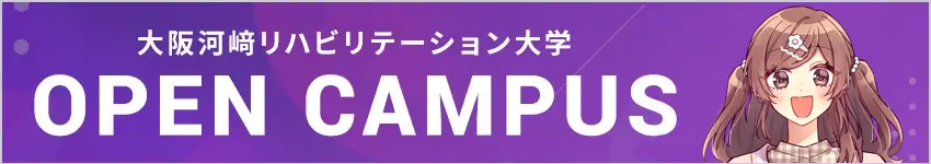 オープンキャンパス詳細ページ