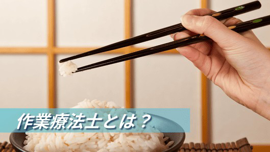 箸を使って米をつかんでいる様子。