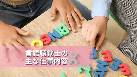 アルファベットのブロックを使用したリハビリテーションの様子。