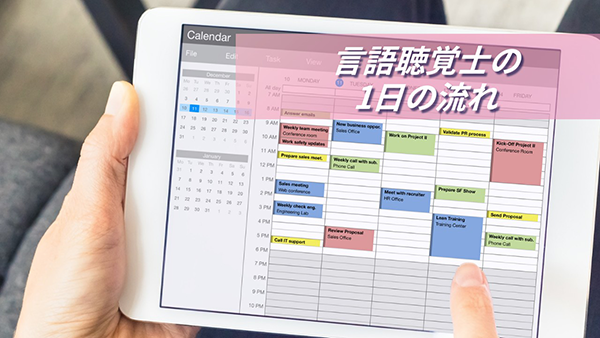 タブレットに表示されたカレンダー。1日のタイムスケジュールのイメージ。