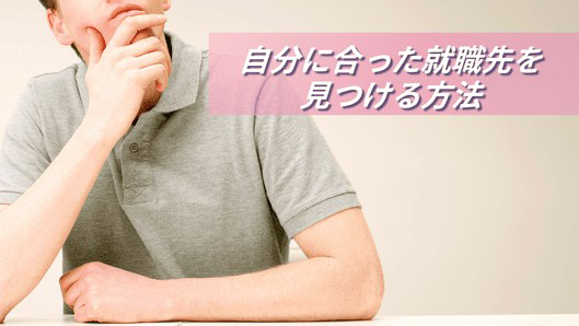 どの就職先を選ぶべきか考えている姿