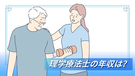 理学療法士が高齢者とリハビリテーションを行っているイメージのイラスト