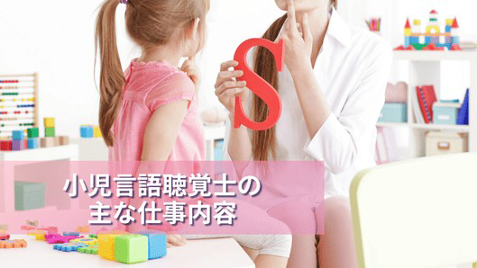 小児言語聴覚士が子どもと一緒に言語訓練を行っている様子