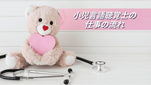 ハートを抱きしめているくまのぬいぐるみと聴診器。小児科のイメージ。