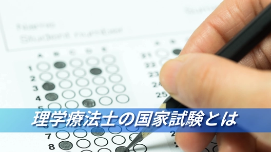 試験のマークシート。「理学療法士の国家試験とは」