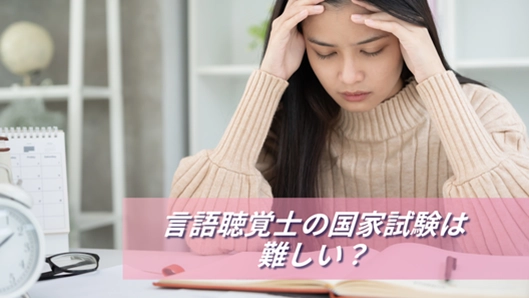 言語聴覚士の国家試験は難しい？テキストを開いて悩んでいる様子の女性。