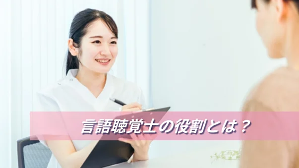言語聴覚士の役割とは？言語聴覚士が患者さんと会話している様子