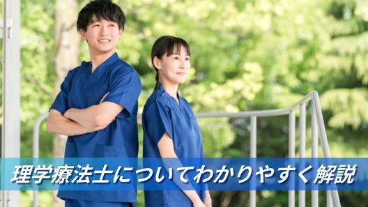 笑顔で立っている2人の理学療法士の姿
