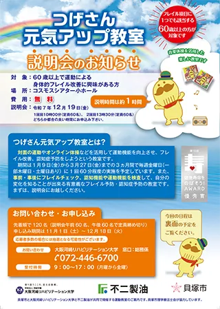 つげさん元気アップ教室 写真01