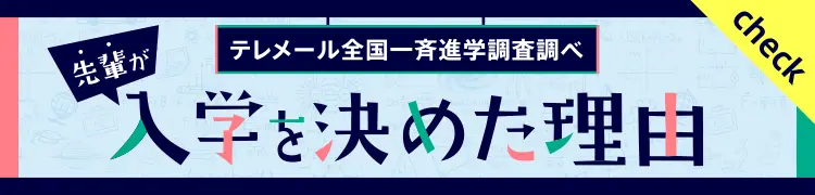 大阪河﨑リハビリテーション大学に入学を決めた理由