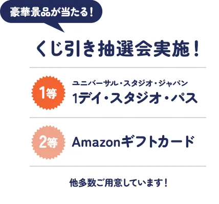くじ引き抽選会実施
