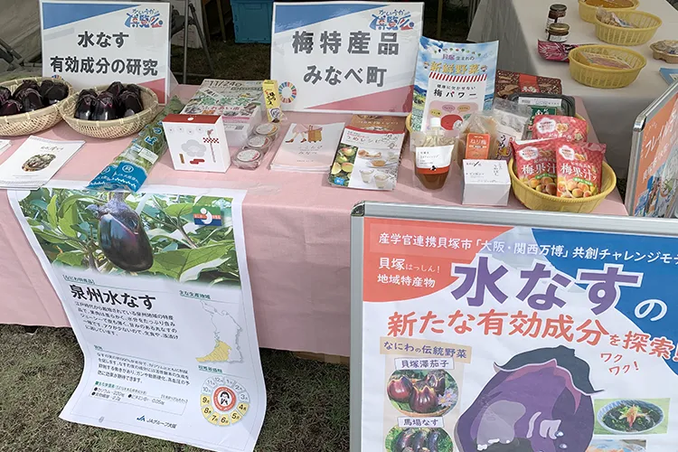 かいづか博覧会2024 写真03